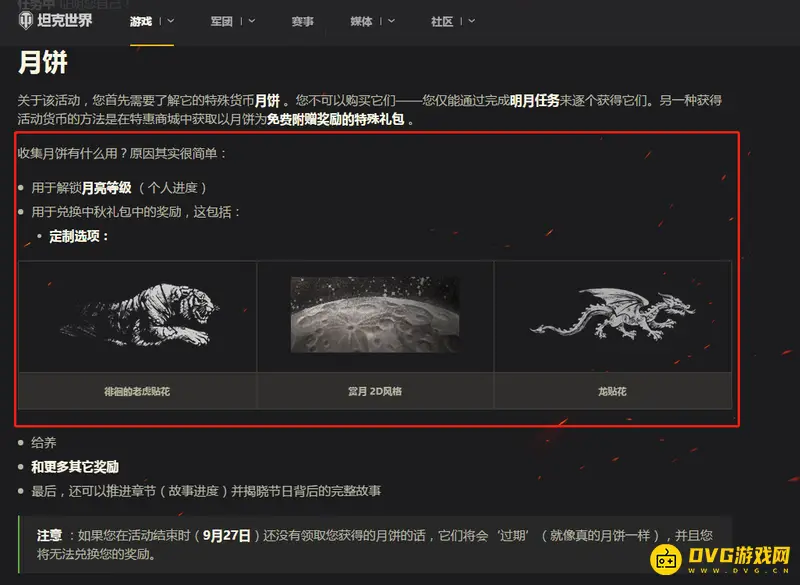 《坦克世界》月饼用途详解