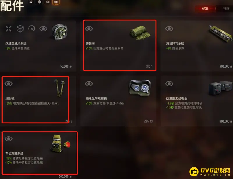 《坦克世界》elc90配件推荐