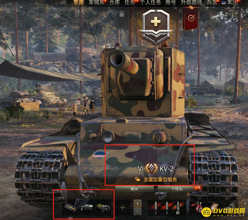 《坦克世界》KV2配件推荐