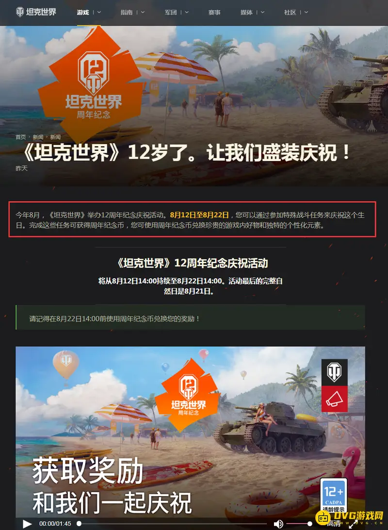 《坦克世界》2022周年庆时间