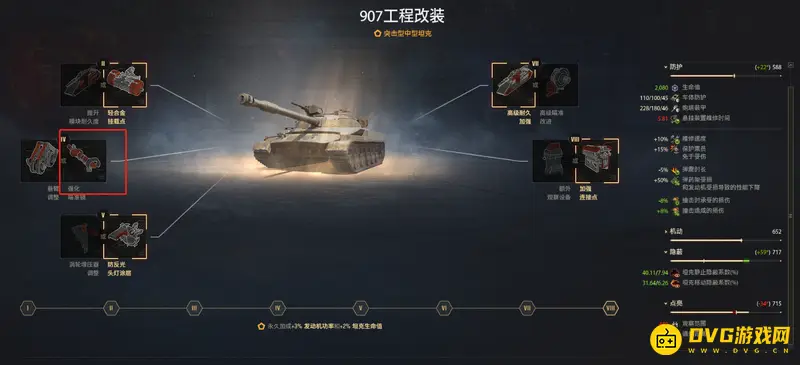 《坦克世界》战地升级907改装指南