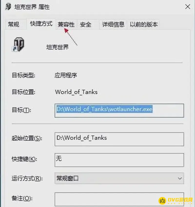 《坦克世界》无法中文打字原因解析-兼容性设置详解