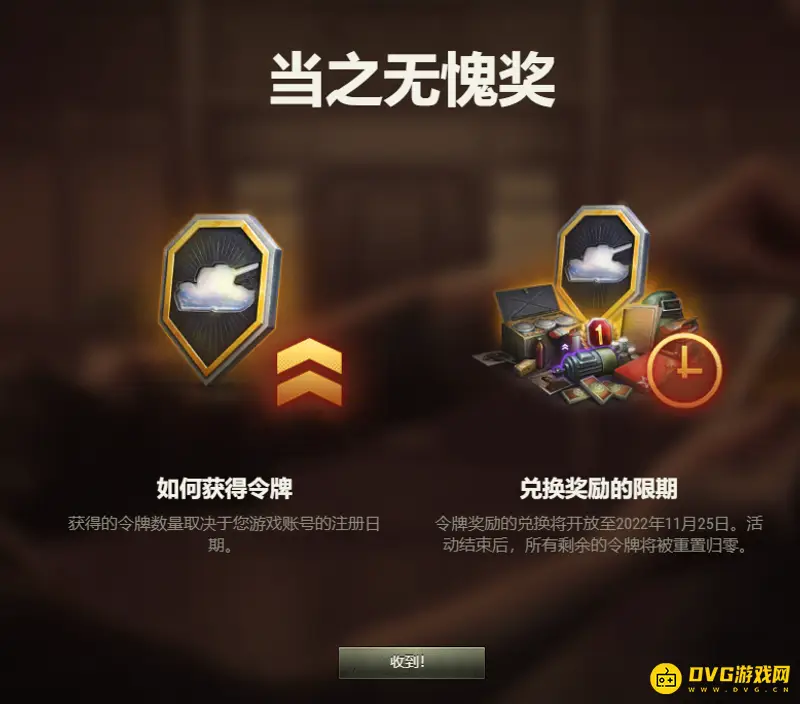 《坦克世界》令牌兑换有效期说明