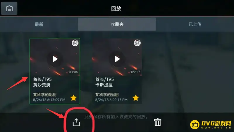 《坦克世界》闪击战回放上传教程
