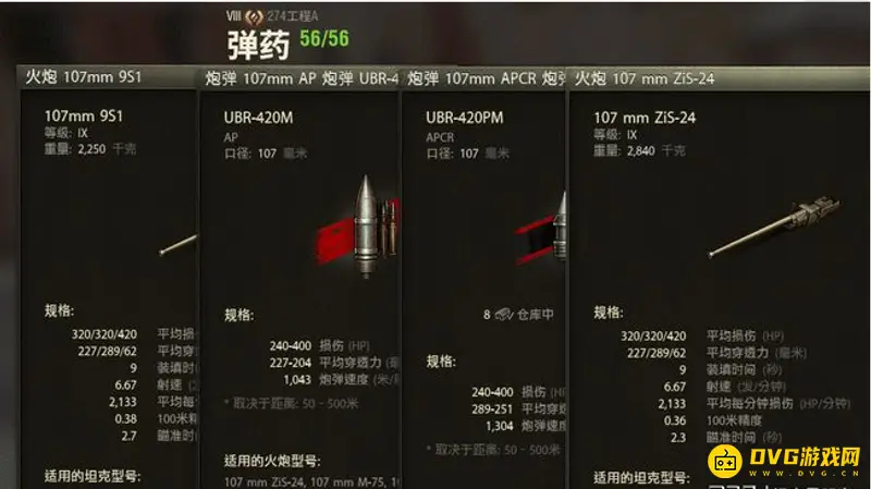 《坦克世界》274工程A型评测