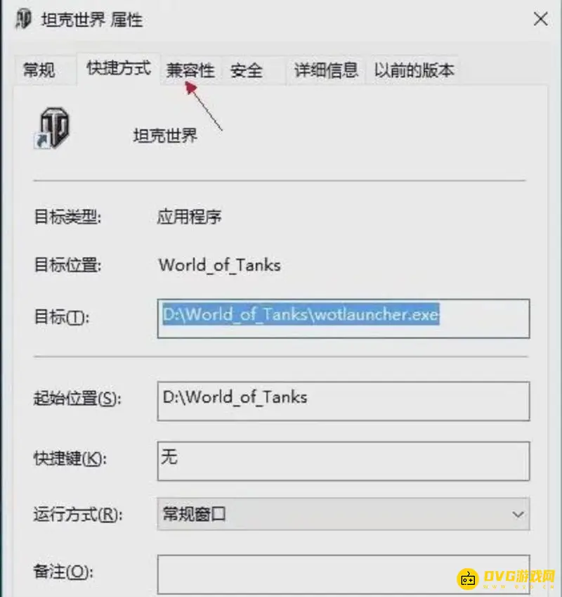 《坦克世界》无法输入中文解决方法-兼容性设置详解