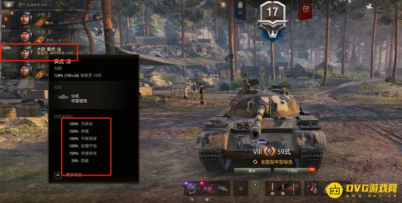 《坦克世界》59式坦克成员技能推荐