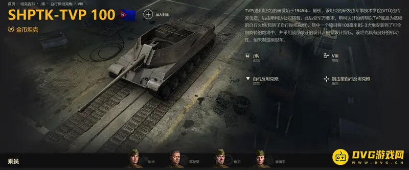 《坦克世界》TVP100性能解析-机动与隐蔽兼备的支援坦克