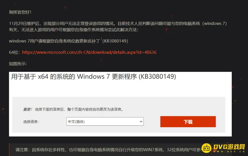 《坦克世界》win7无法登录原因解析-系统补丁与升级建议