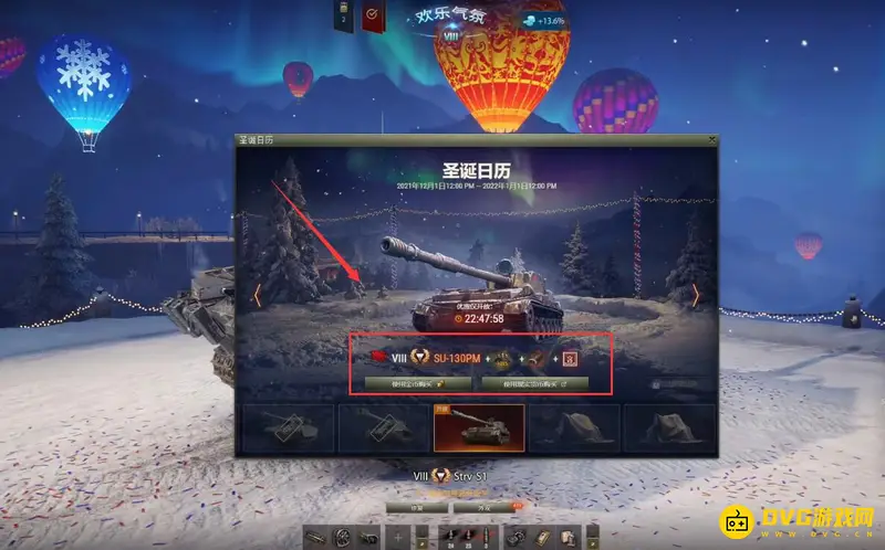 《坦克世界》SU