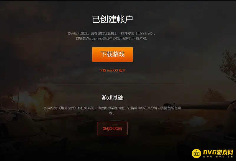 《坦克世界》美服注册教程