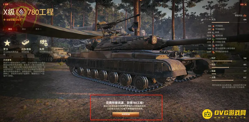 《坦克世界》780工程获取方法详解
