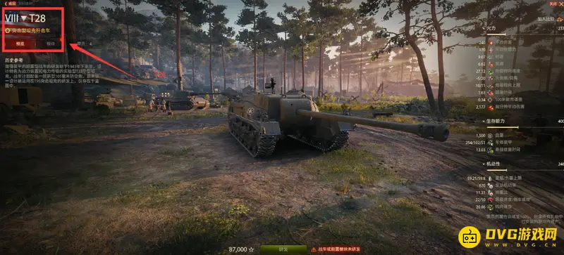 《坦克世界》T28性能解析-T28坦克歼击车优缺点详解