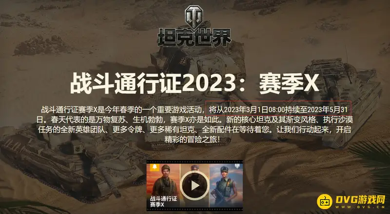 《坦克世界》2023通行证结束时间-第十赛季详情解析