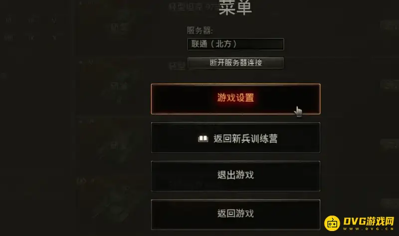 《坦克世界》组队语音开启指南