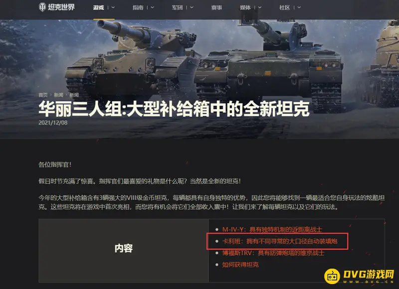 《坦克世界》卡利班获取方法