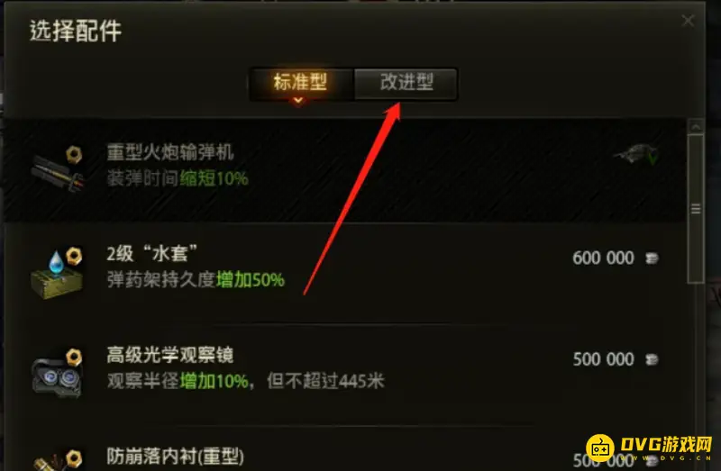 《坦克世界》如何使用债券兑换配件