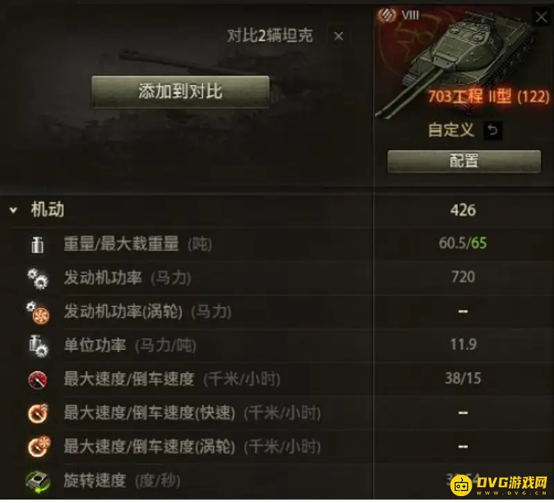 《坦克世界》703与野牛对比分析