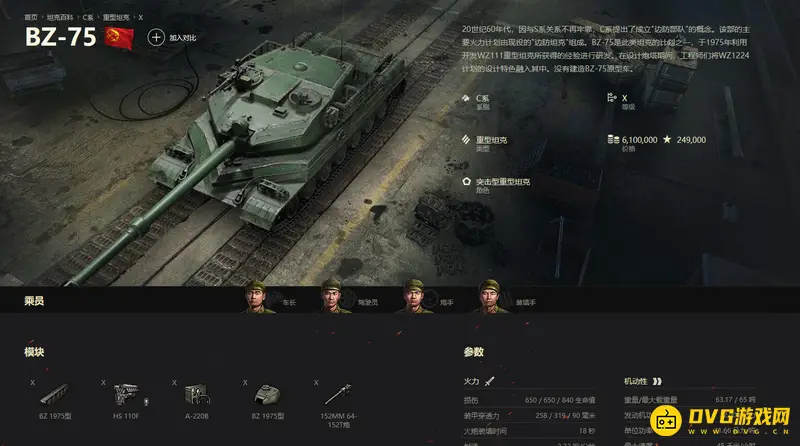 《坦克世界》BZ