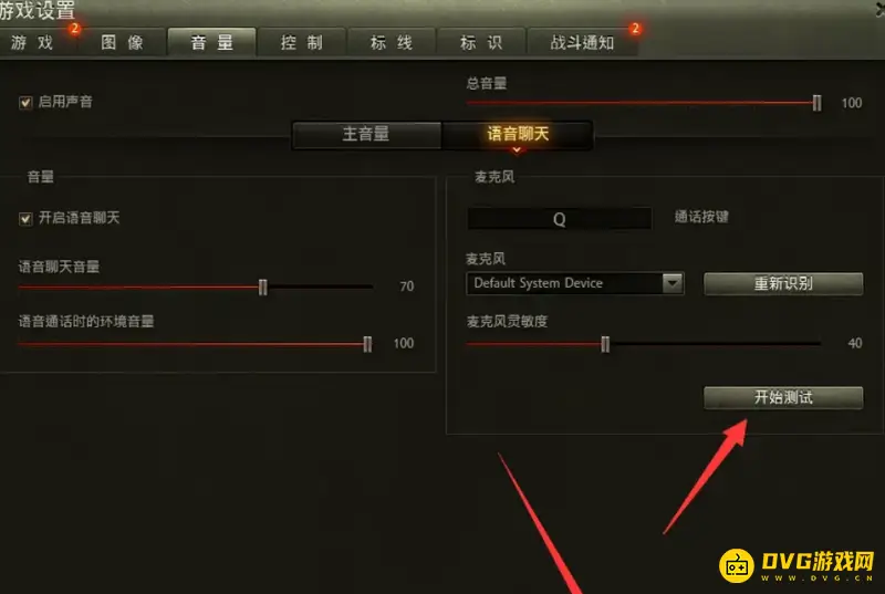 《坦克世界》组队语音开启指南