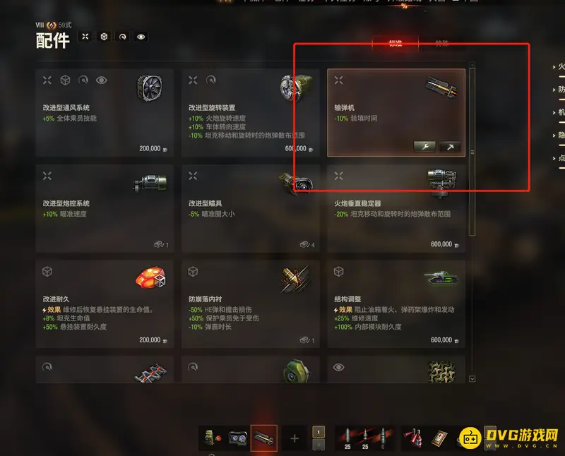 《坦克世界》59式配件推荐