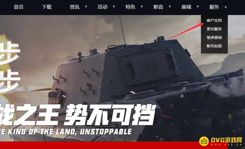 《坦克世界》账号找回方法详解-官方步骤指导