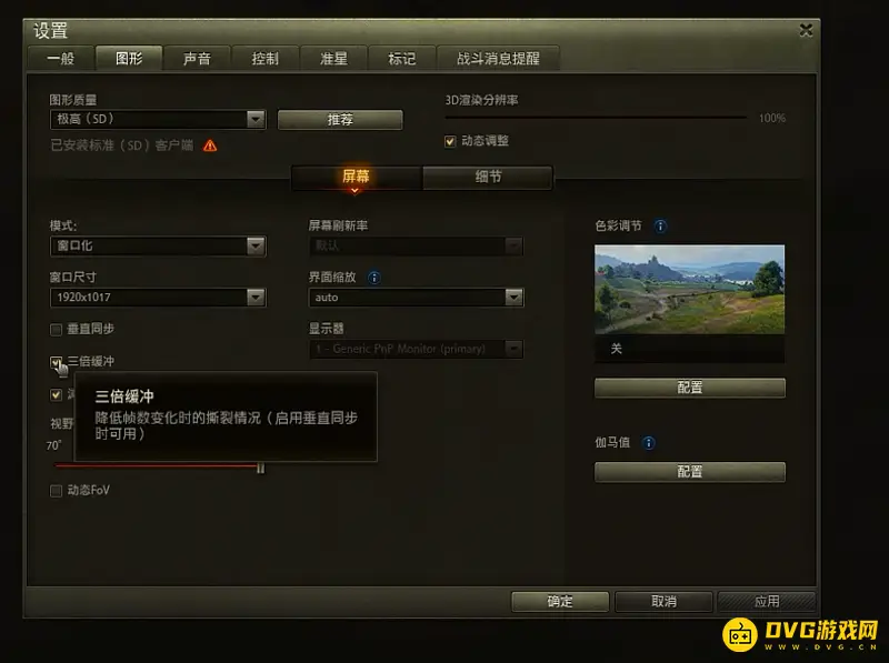 《坦克世界》三倍缓冲开启必要性解析-配置影响流畅度