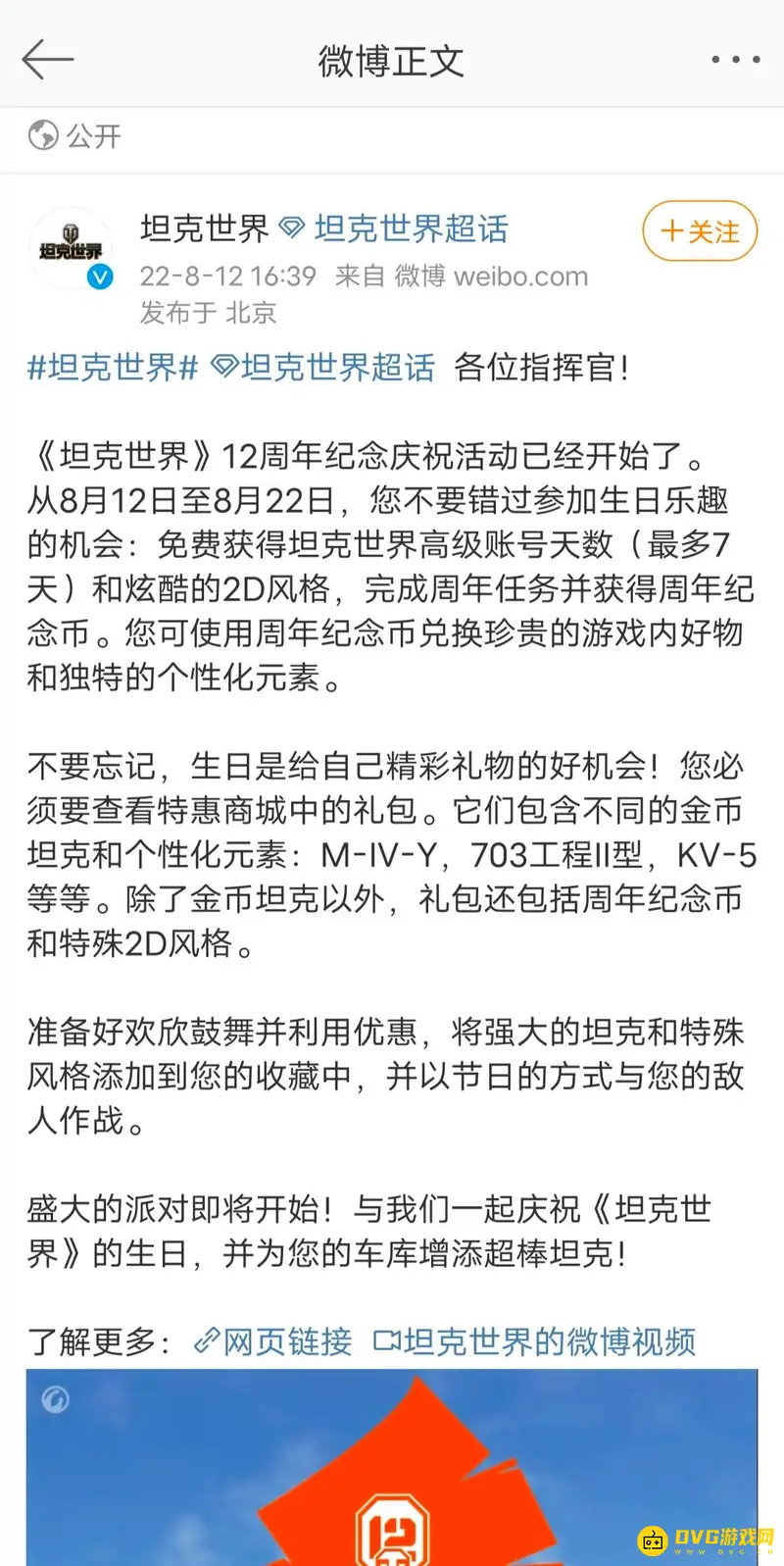 《坦克世界》周年庆活动时间介绍-2022年12周年庆典安排
