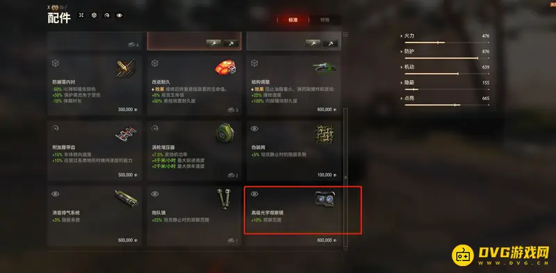 《坦克世界》新版本121配件选择指南