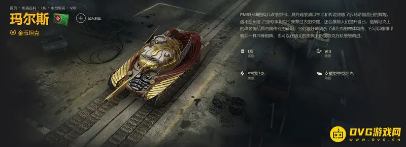 《坦克世界》马尔斯性能解析-灵活战神表现详解