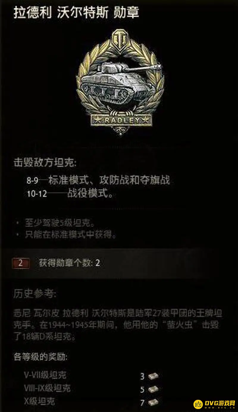 《坦克世界》成就获取指南