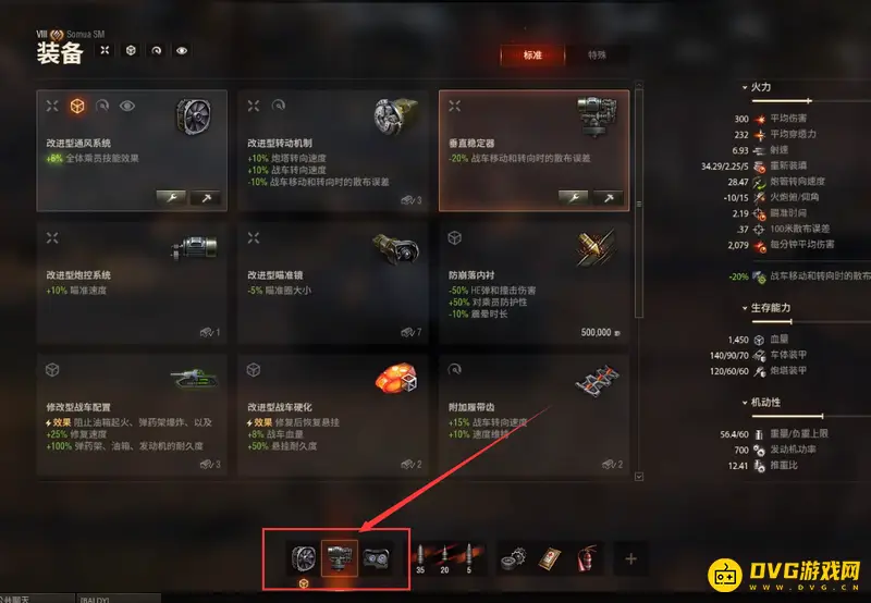 《坦克世界》索玛配件推荐