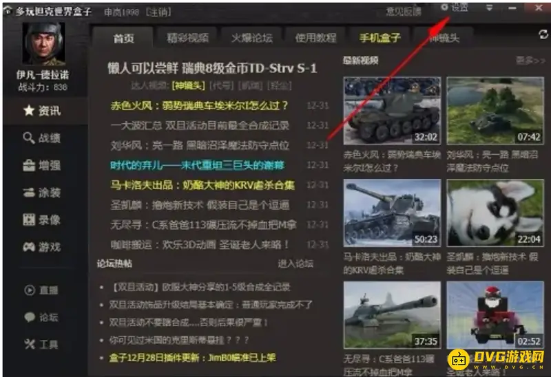 《坦克世界》盒子更新方法详解