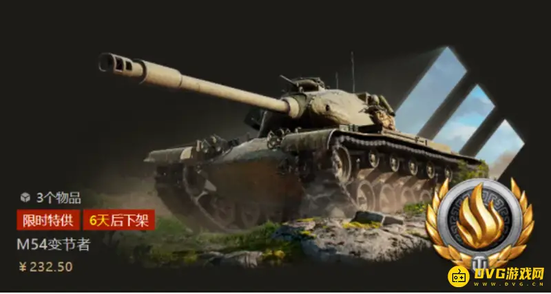 《坦克世界》M54变节者性能解析