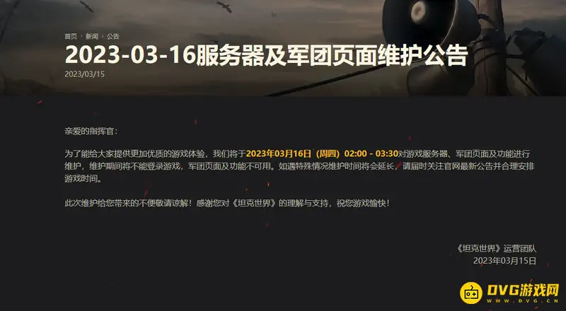 《坦克世界》服务器暂时不可用原因解析-维护更新通知