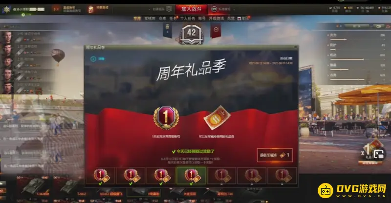 《坦克世界》礼品券获取方法详解-每日登录领取攻略