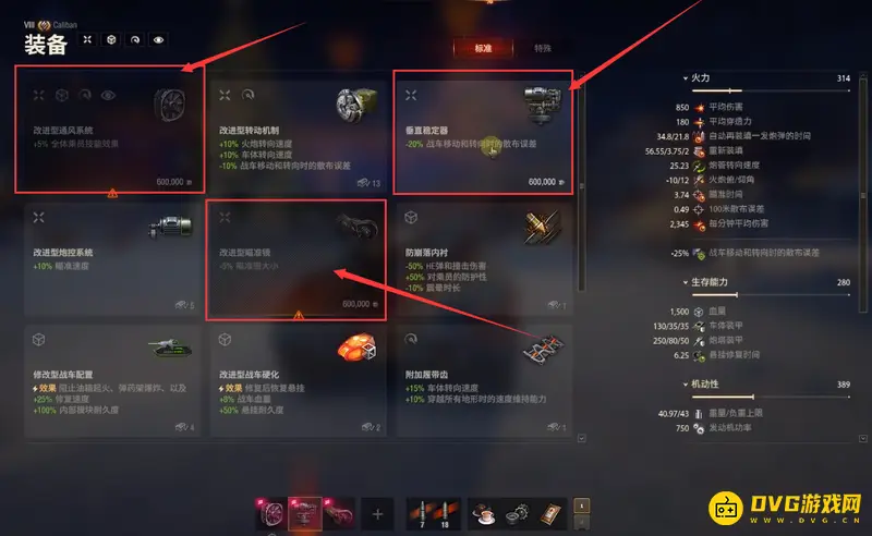 《坦克世界》卡利班配件推荐