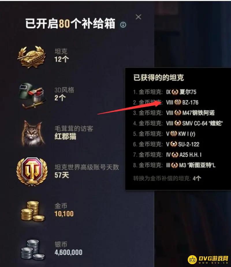 《坦克世界》重坦BZ176获取方法详解