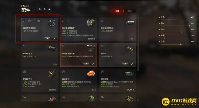 《坦克世界》新版本121配件选择指南