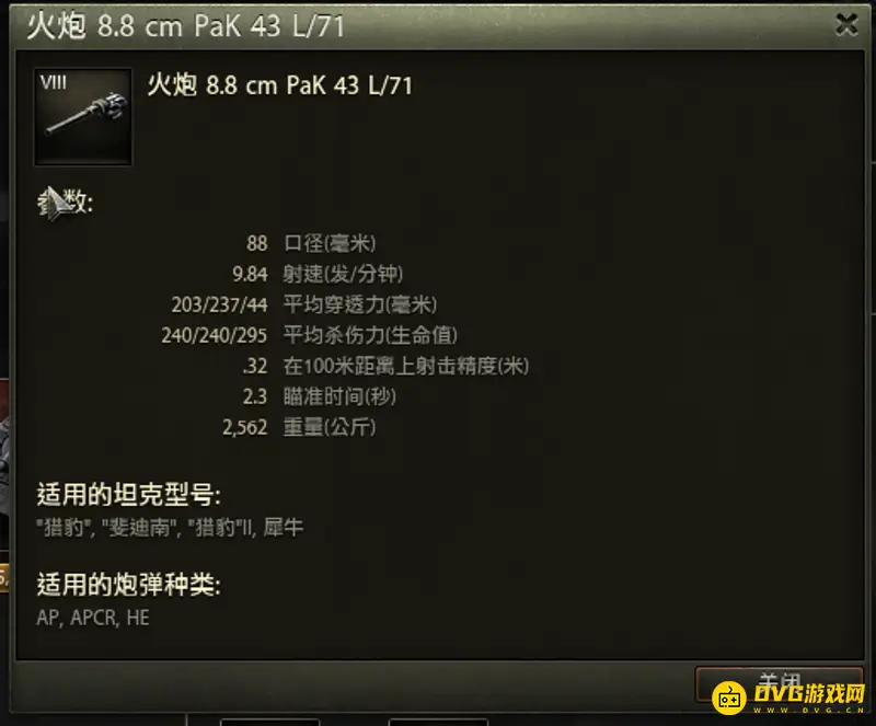 《坦克世界》德系装备详解-主炮与发动机通用性分析