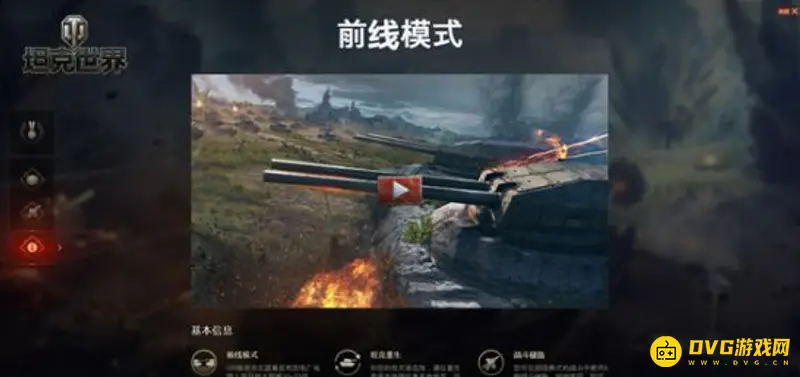 《坦克世界》前线模式攻略