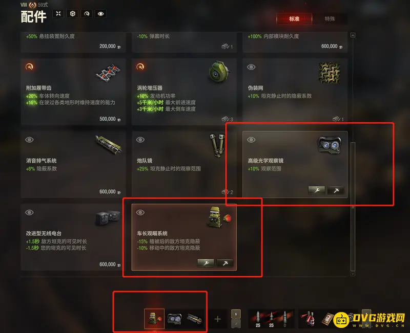 《坦克世界》59式配件推荐