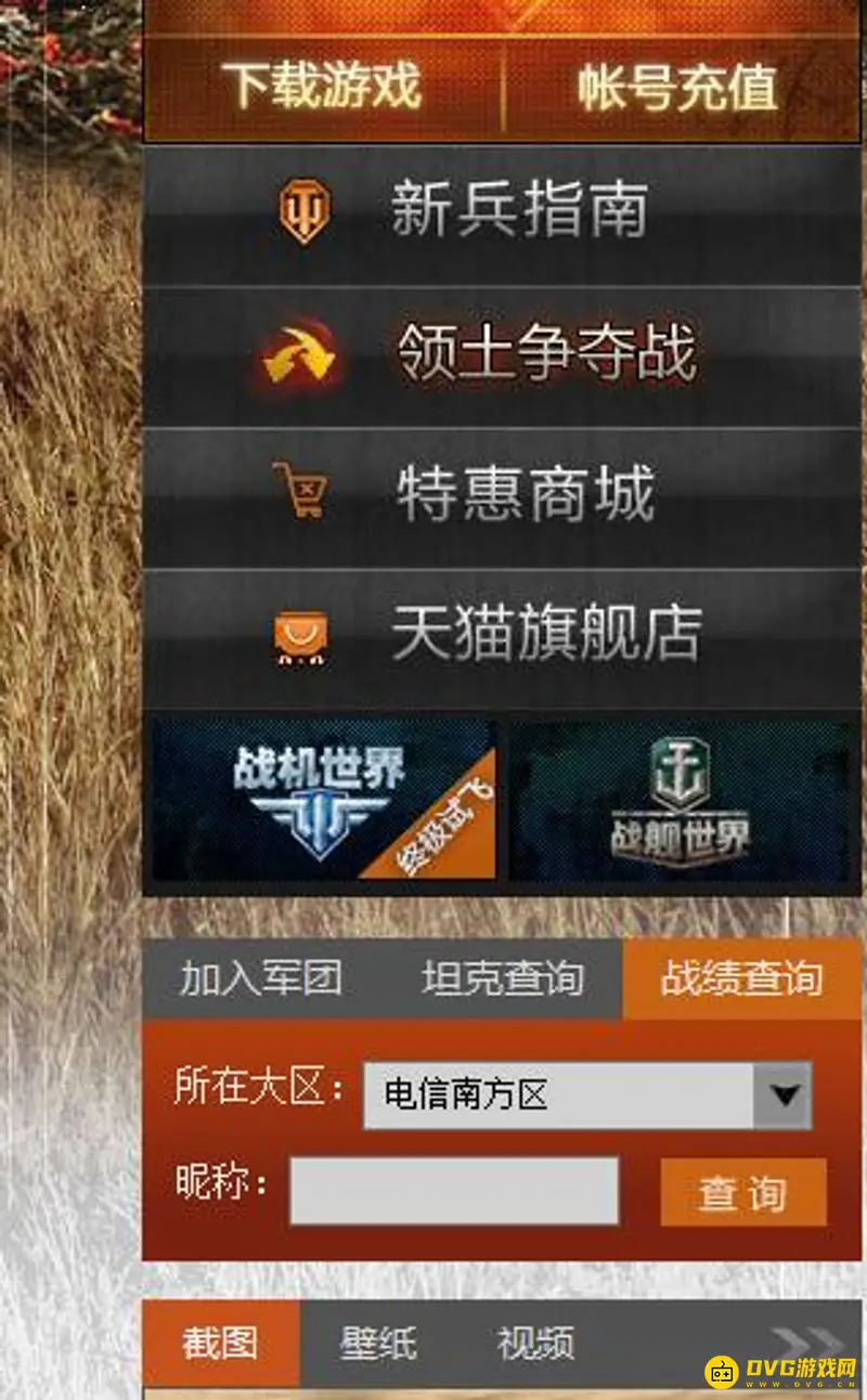 《坦克世界》战绩查询方法详解