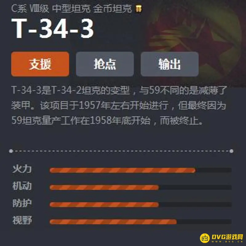 《坦克世界》T34