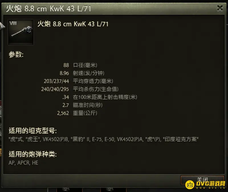 《坦克世界》德系装备详解