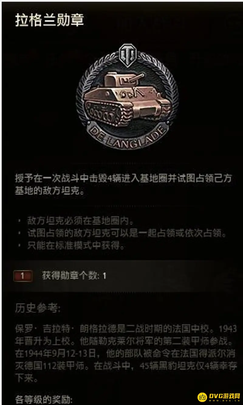 《坦克世界》成就获取攻略