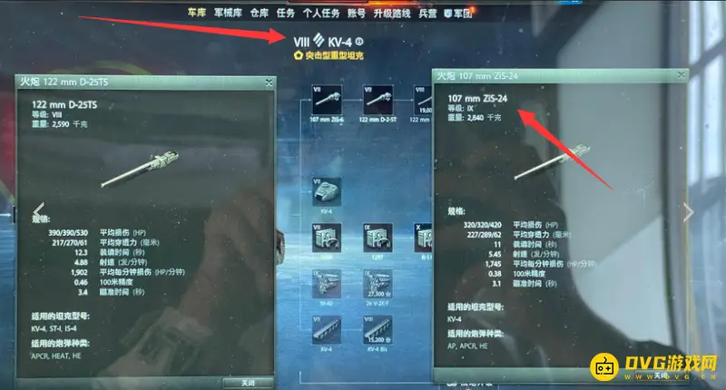 《坦克世界》S系重坦KⅤ-4炮选择-107炮与122炮对比解析