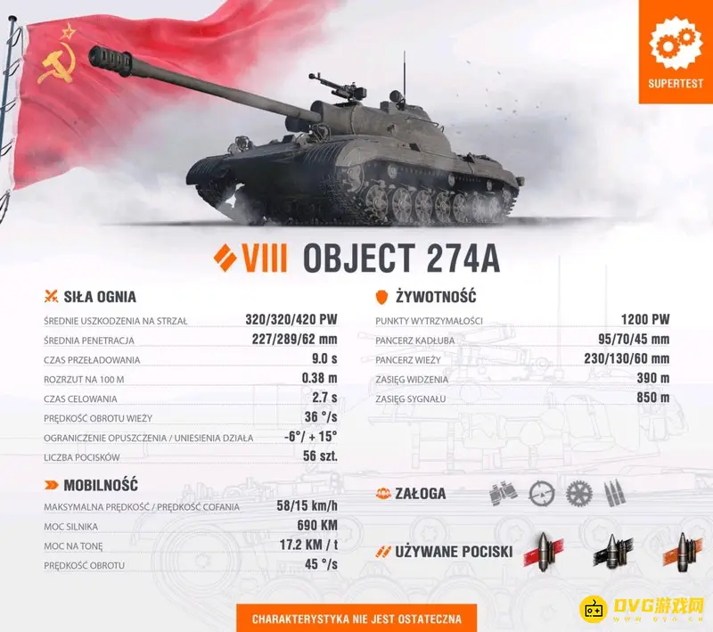 《坦克世界》274工程a性能解析