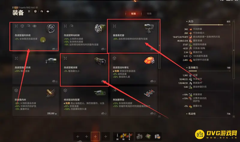 《坦克世界》破鸡头65配件推荐