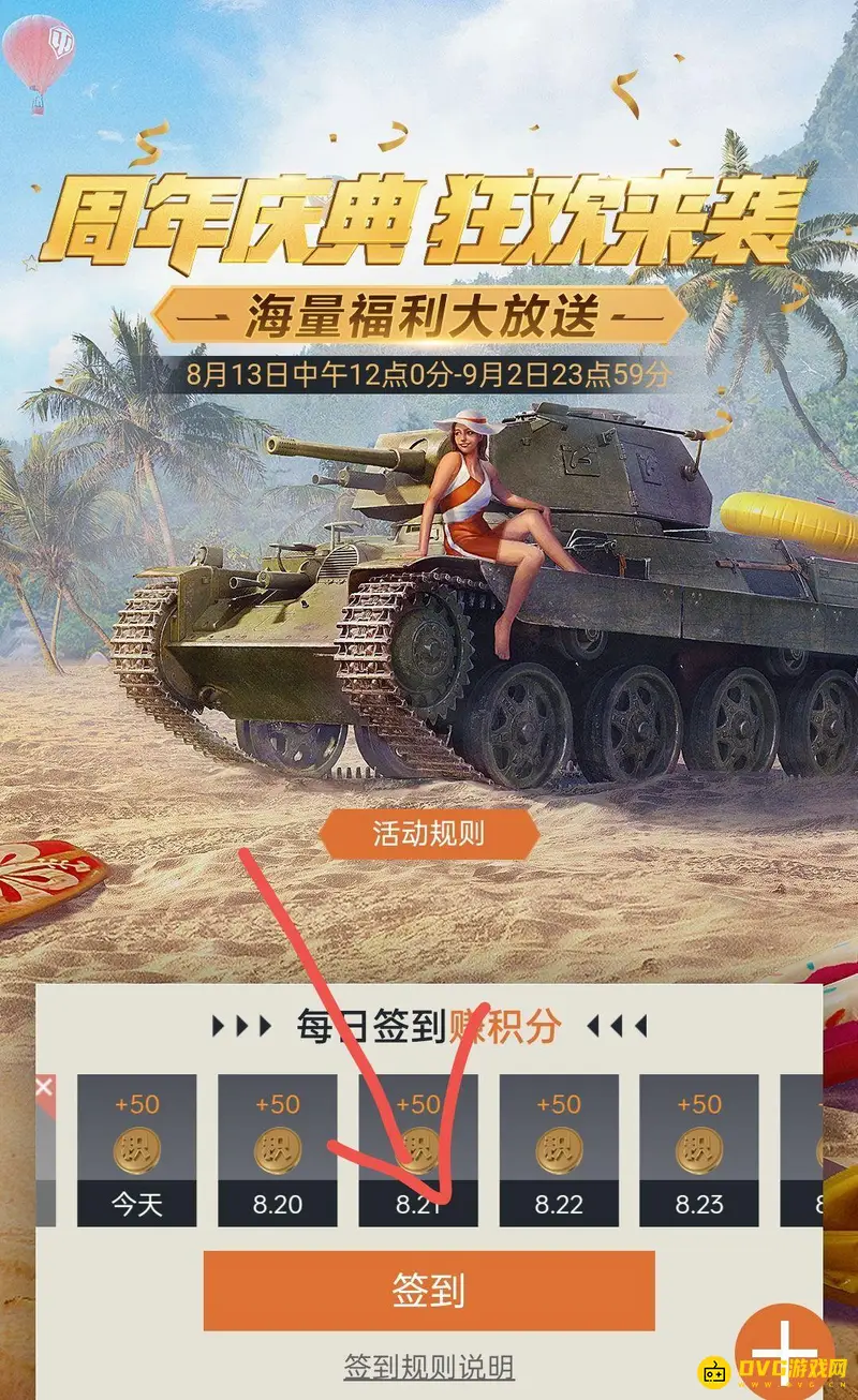 《坦克世界》周年庆签到指南